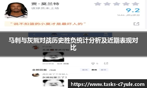 马刺与灰熊对战历史胜负统计分析及近期表现对比